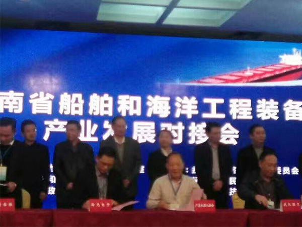 海工裝備對接會 晗光公司與廣東省機器人協會達成戰略合作并簽約
