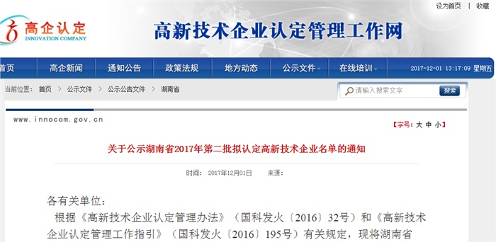 祝賀晗光智能被湖南省擬認定為高新技術企業