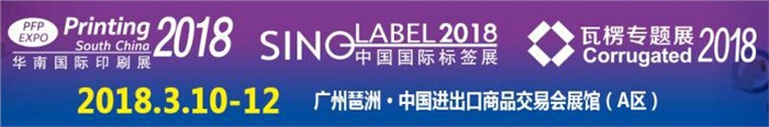 晗光智能參加第25屆華南國際包裝印刷工業展會