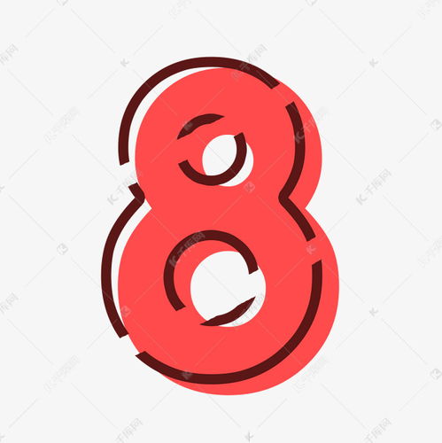 卡通紅色簡約數(shù)字8藝術(shù)字設計