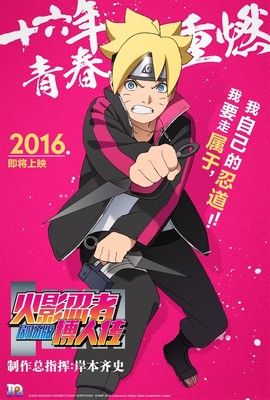 《火影忍者劇場版 博人傳》內地定檔2月18日，岸本齊史首次親自操刀引爆期待