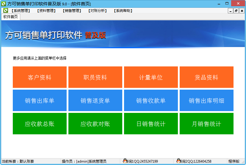 方可銷售單打印軟件普及版評價 功能實用，但細節有待完善